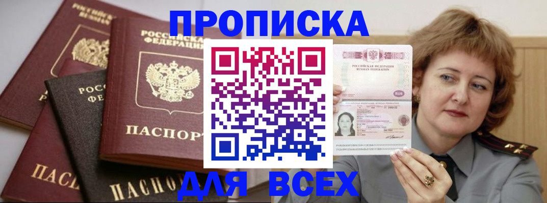 прописка поиск в Башкортостане