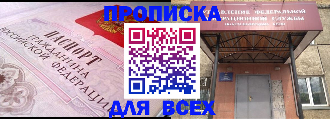 прописка гарантия в Башкортостане