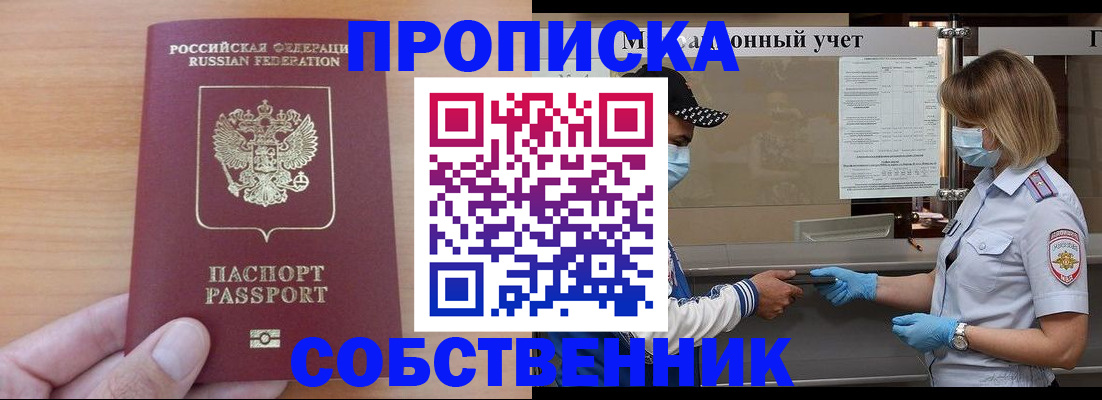 временная регистрация собственник в Башкортостане